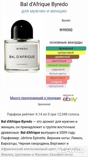 Byredo bal D afrique -100ml. Новые