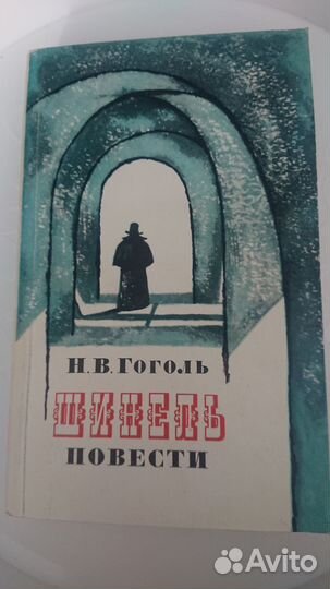Гоголь Н. В. «Шинель»