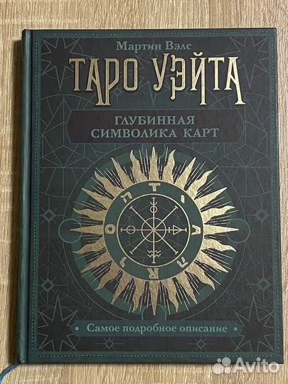 Таро - книги, карты