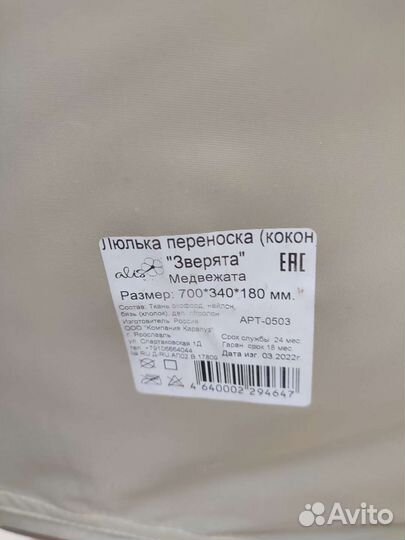 Переноска для детей