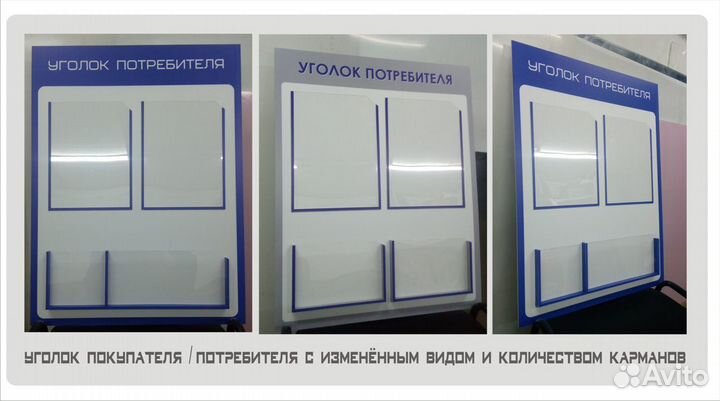 Уголок потребителя / покупателя. / 5мм. Плотный