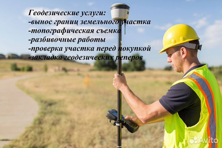 Геодезист. Вынос границ. Топосъемка. Геодезия
