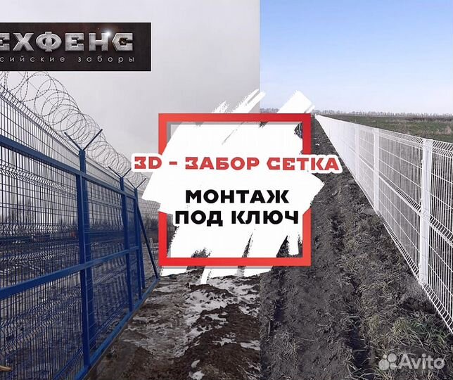 Сетка для забора 3d