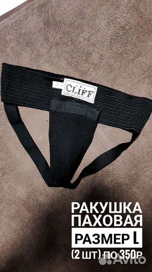 Ракушка для паха