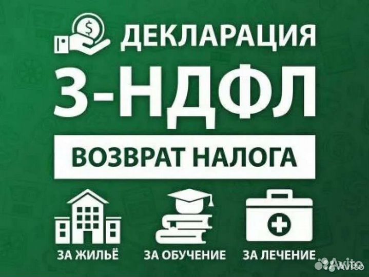 Налоговый консультант