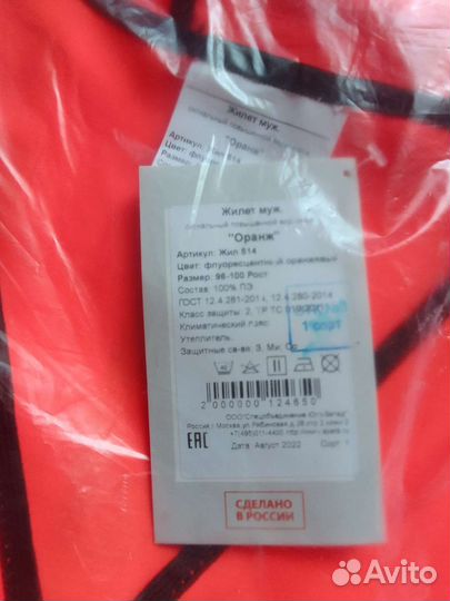 Желет для работы