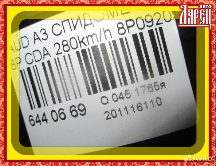 Спидометр Audi A3