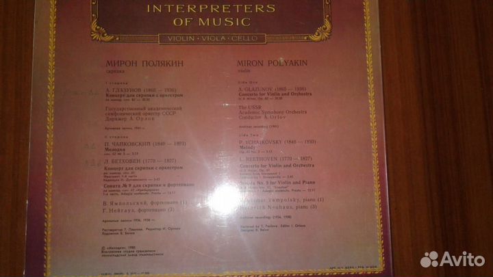 Классика. Скрипка. Виниловые пластинки