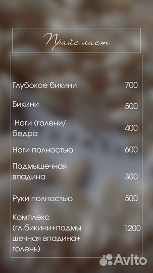 Восковая депиляция