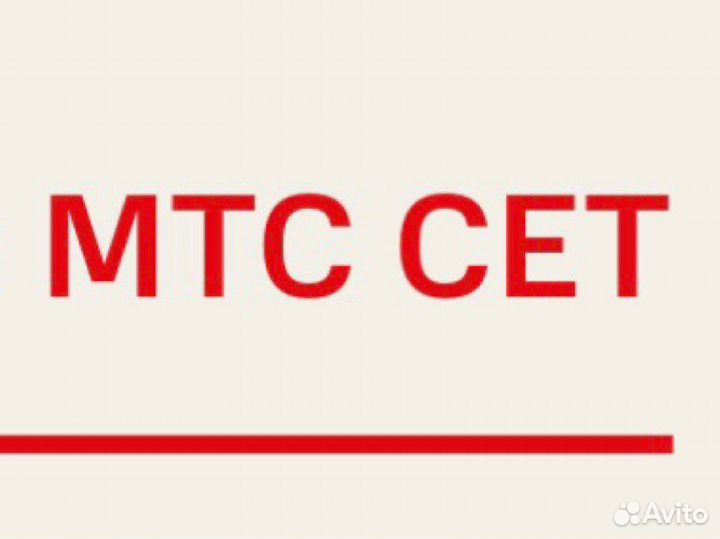 Безлимитный интернет
