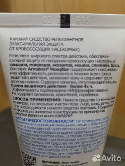 Средство защиты от комаров,слепней, мошки,блох