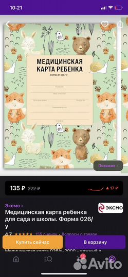 Медицинская карта 026у. Сертификат прививок