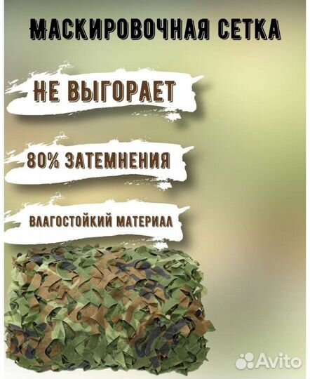 Маскировочная сетка 3*4м