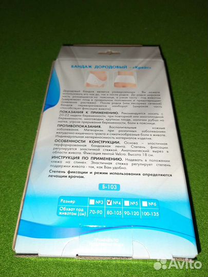 Бандаж для беременных