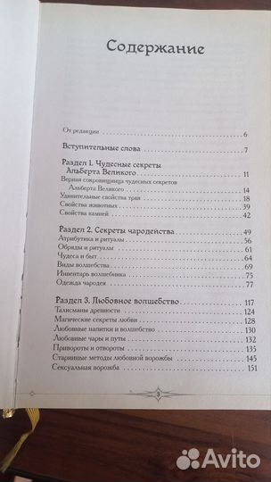 Книга чудес и тайн