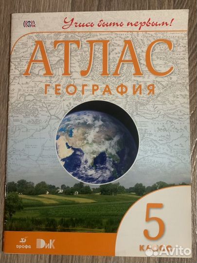 Атлас + контурные карты по географии 5 класс