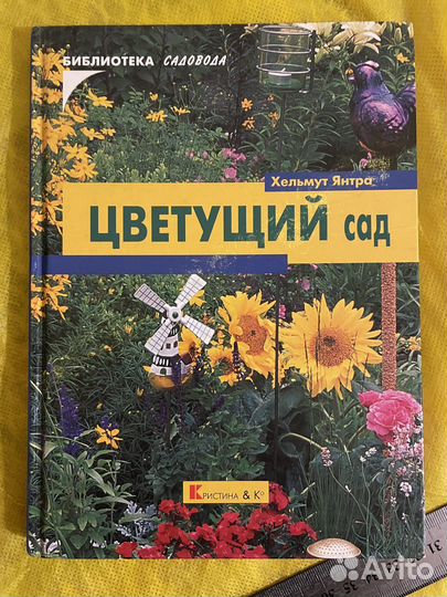 Книги про сад и растения