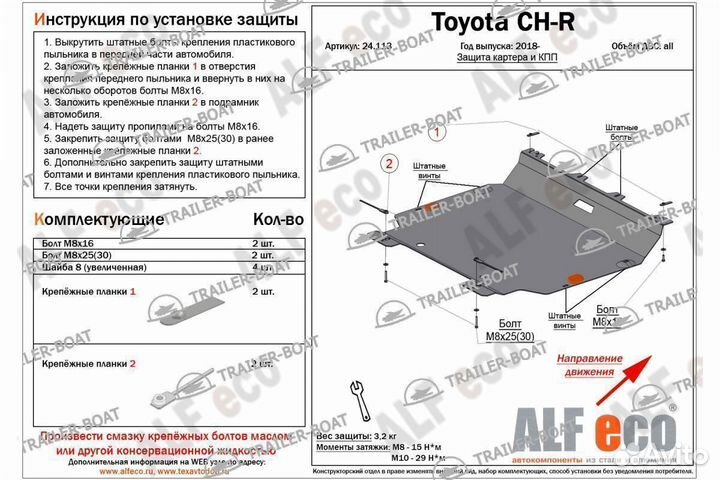 Защита картера и кпп Toyota C-HR 2018-XX V-all, 44056