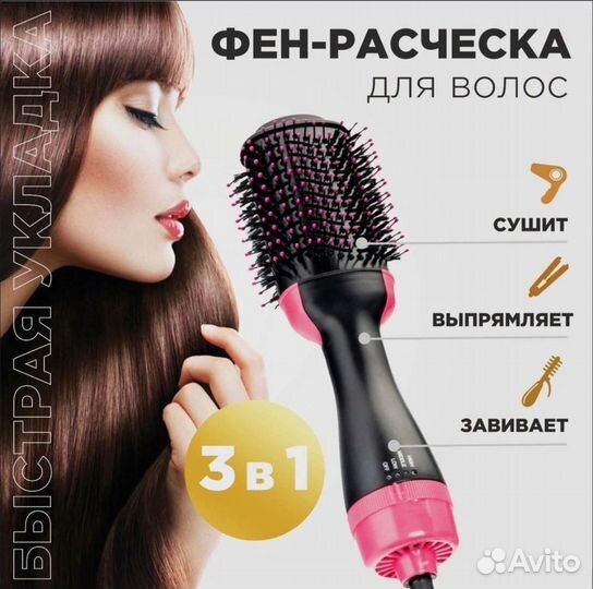 Фен щетка для выпрямления и укладки волос Новые