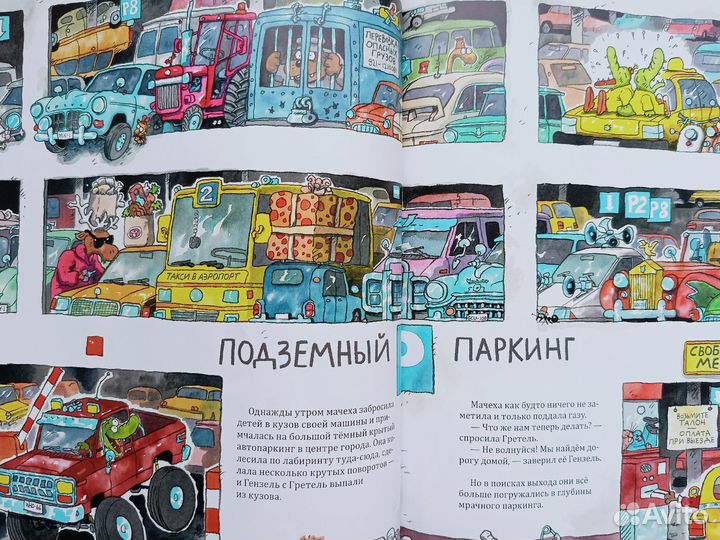 Котенок Шмяк, Веселые машинки