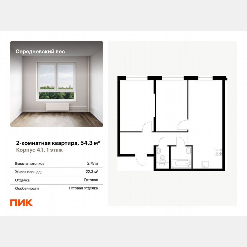 2-к. квартира, 54,3 м², 1/9 эт.