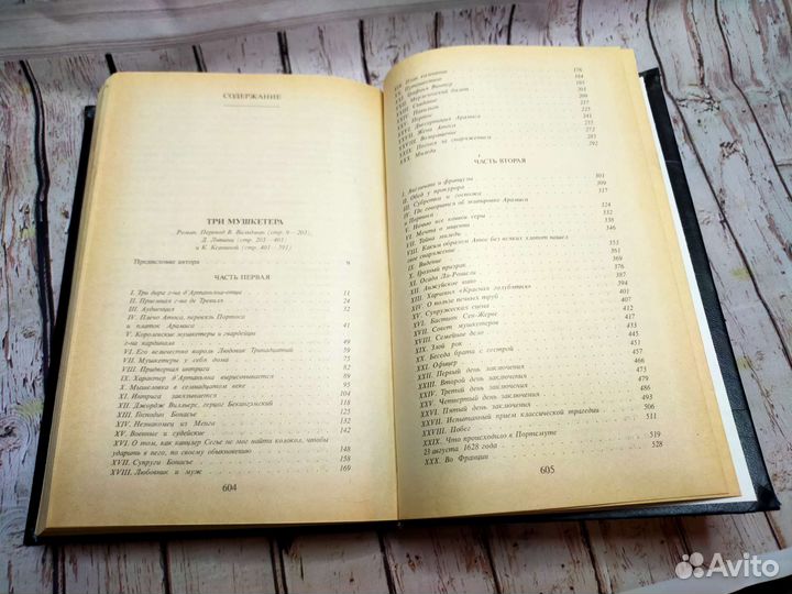 Александр Дюма 