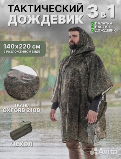 Дождевик пончо с капюшоном тактическая одежда