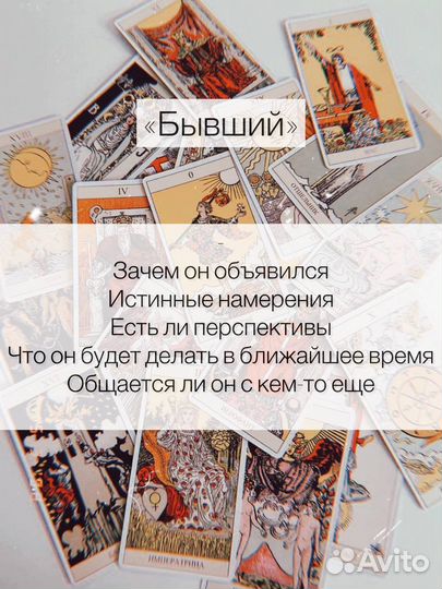 Таро расклад гадание