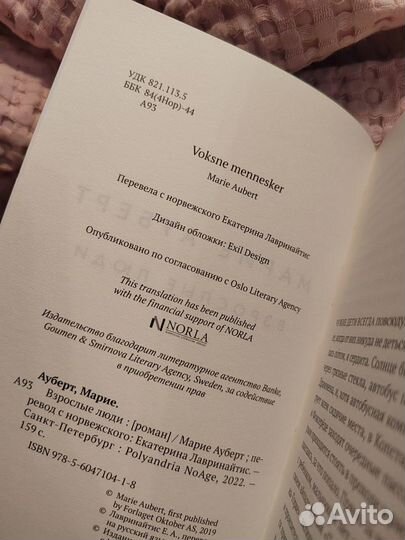 Книга Взрослые люди, Марие Ауберт