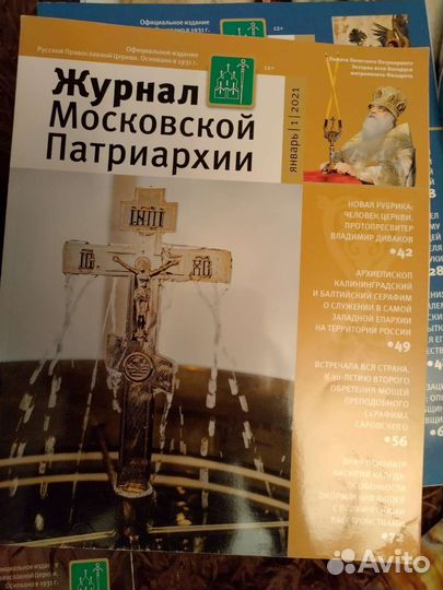 Журнал московской патриархии