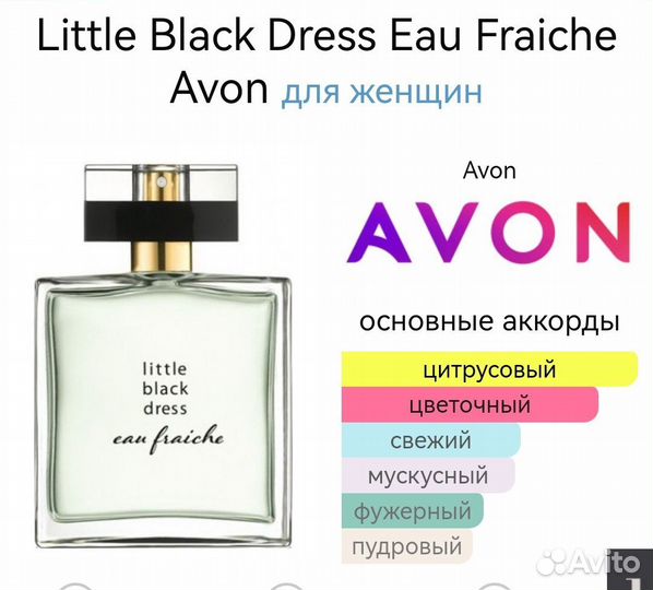 Little Black Dress Eau Fraiche Avon, Эйвон духи