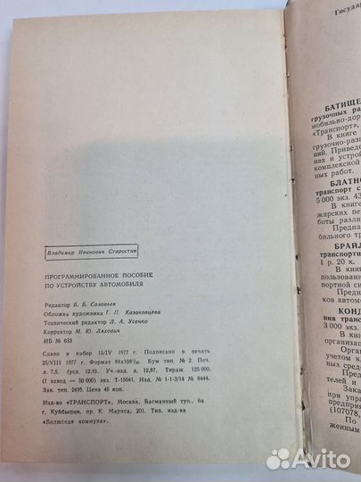 Программированное пособие по устройству автомобиля