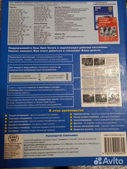 Книга по ремонту Opel Vectra