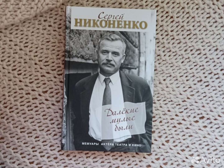 Книги, Мемуары. Театр