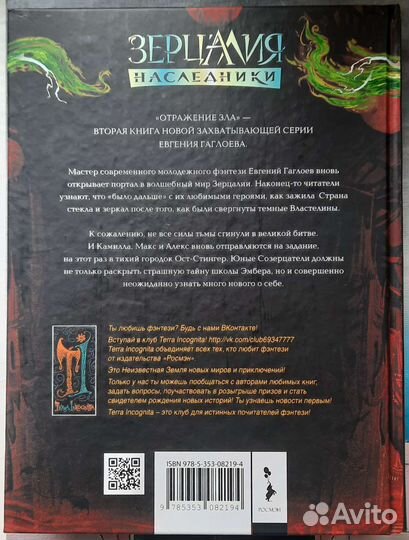 Книга Зерцалия