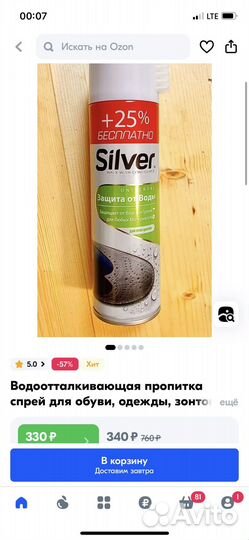 Silver защита от воды для обуви