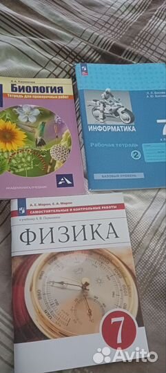 Рабочие тетради 7 класс физика, биолог, информ