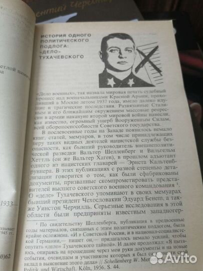 Тайные операции нацистской разведки 1991