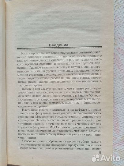 Международные коммерческие операции
