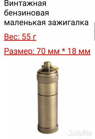 Зажигалка брелок бензиновая,герметичная+кремний