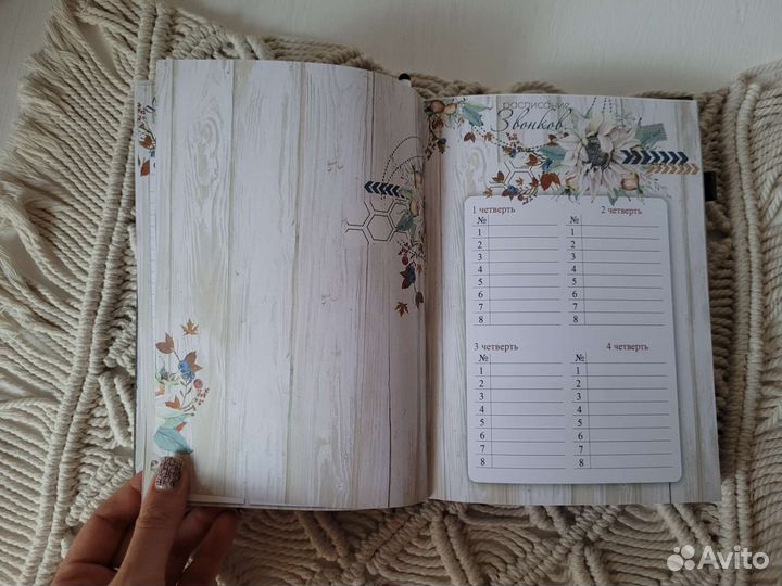 Ежедневник учителя