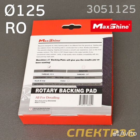 Диск-подошва MaxShine RO 125мм с резьбой М14 профи