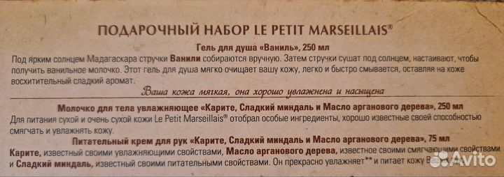 Подарочный набор Le Petit Marseillais женский