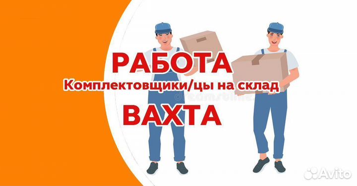 Упаковщик на склад,проживание, питание, вахта