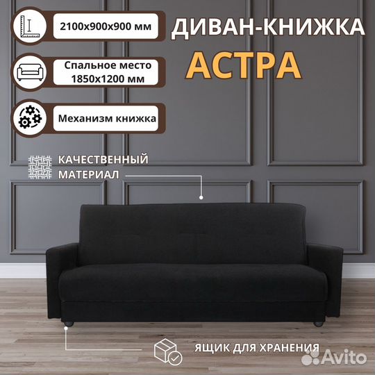Диван-книжка астра - ППУ