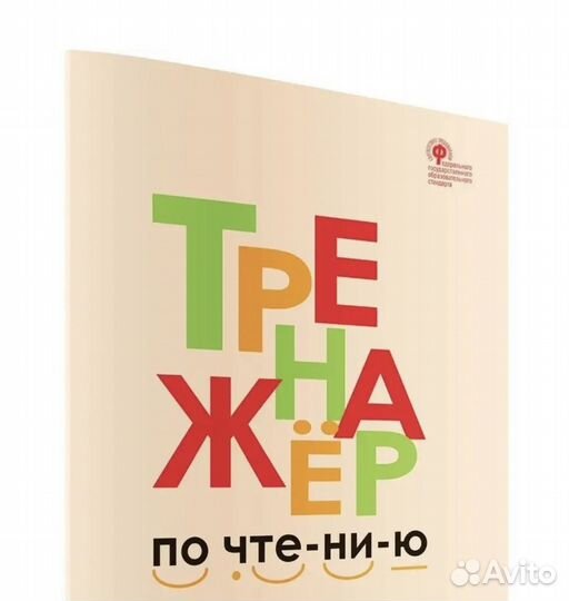 Репетитор для начальных классов