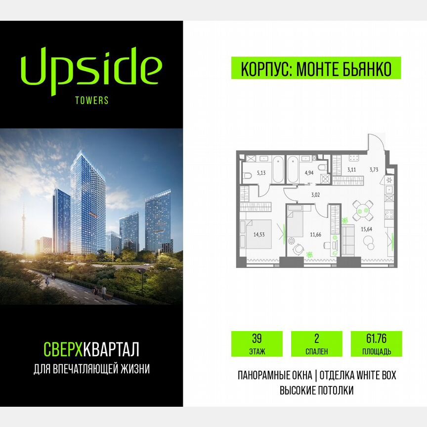 2-к. квартира, 61,8 м², 39/46 эт.