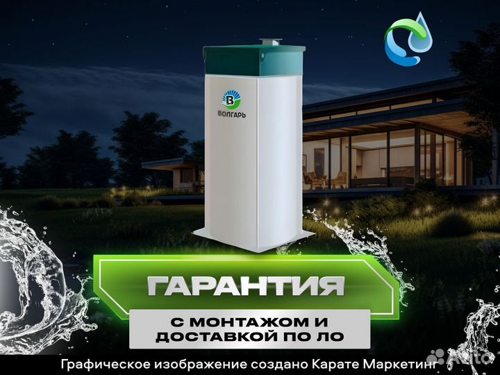 Септик Волгарь