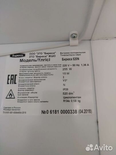 Холодильный шкаф бирюса