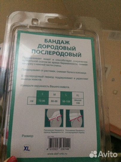 Бандаж